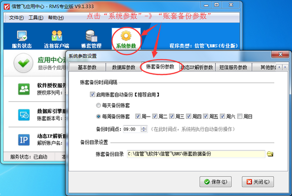 進(jìn)銷存管理軟件中如何對賬套進(jìn)行備份